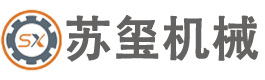 南通苏玺机械制造有限公司